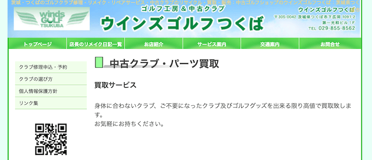 ウインズゴルフつくば