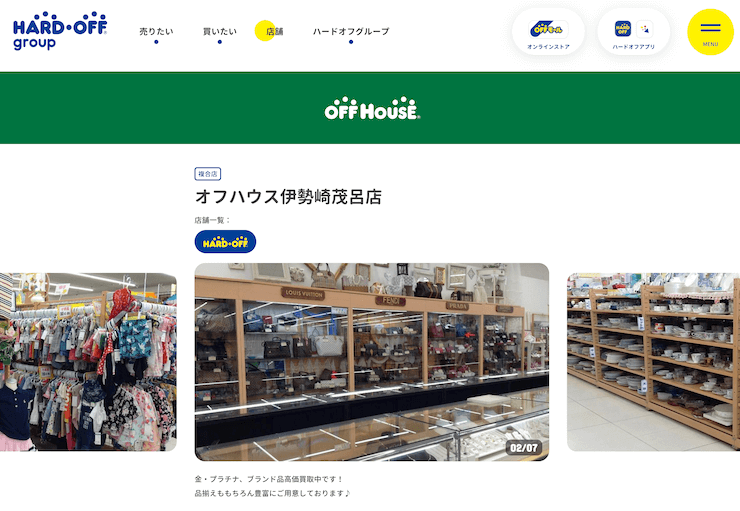 オフハウス伊勢崎茂呂店