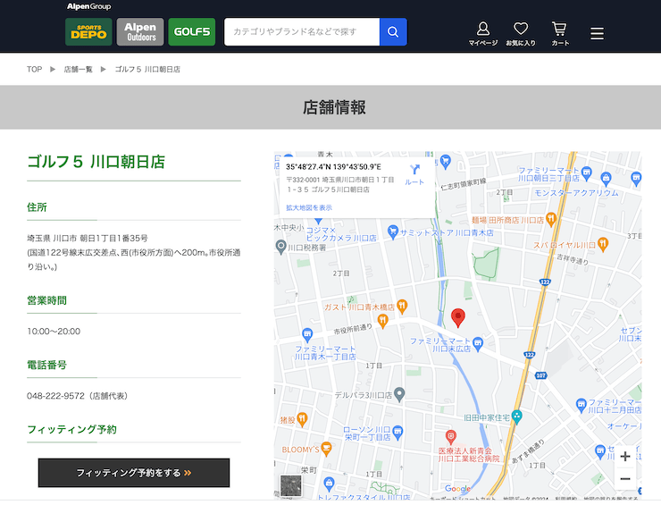 ゴルフ5 川口朝日店