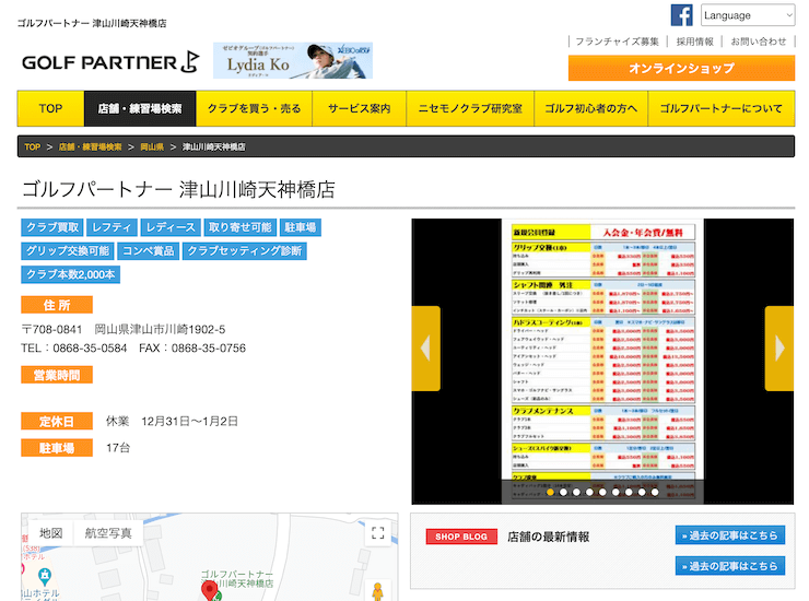 ゴルフパートナー 津山川崎天神橋店