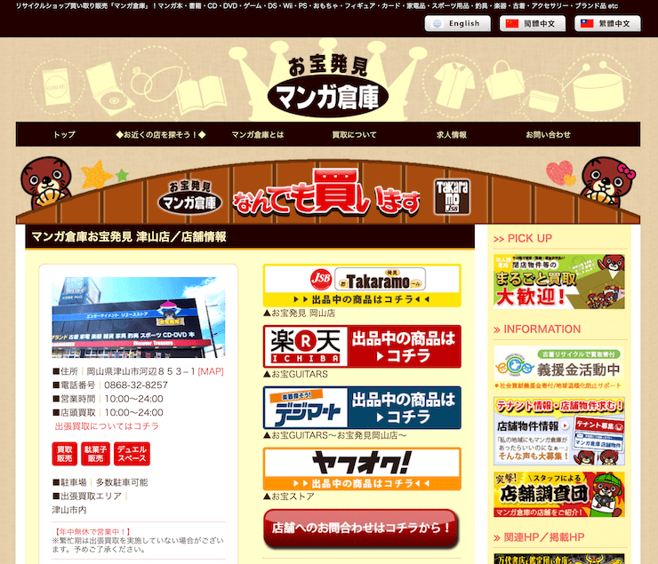 マンガ倉庫お宝発見 津山店