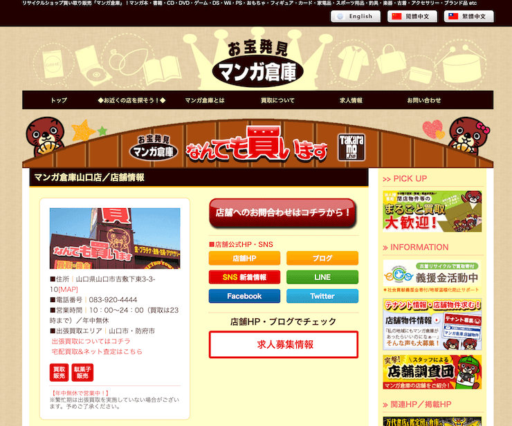 マンガ倉庫山口店