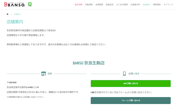 BANSO 奈良生駒店
