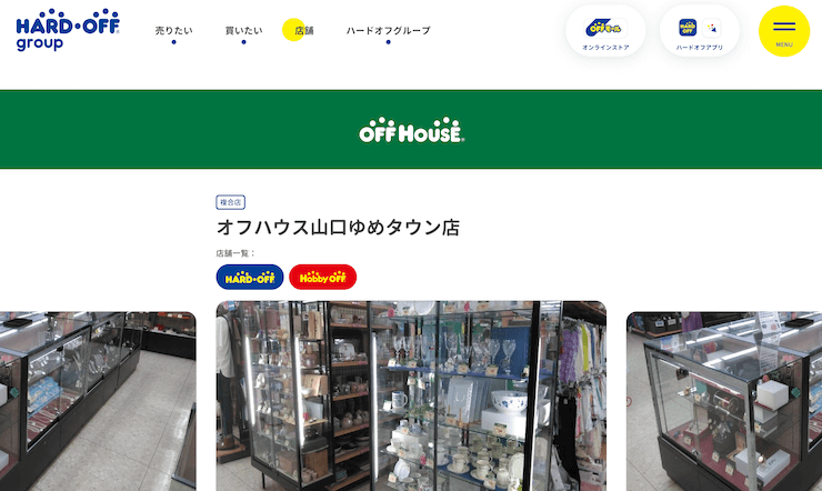 オフハウス山口ゆめタウン店