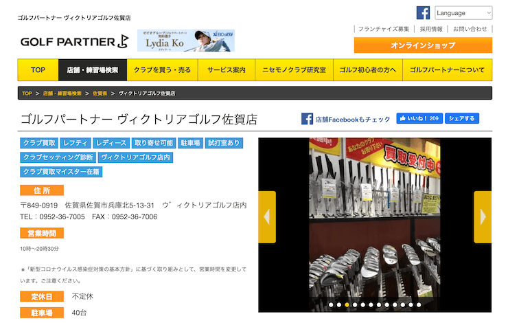 ゴルフパートナー ヴィクトリアゴルフ佐賀店