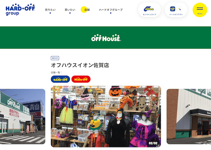 オフハウスイオン佐賀店