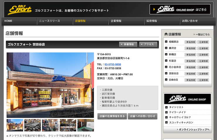 ゴルフエフォート 世田谷店