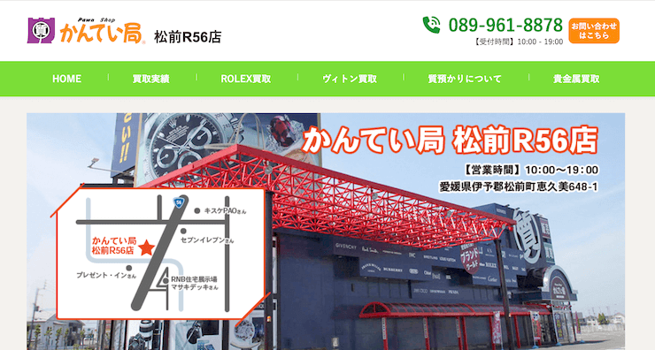 質屋かんてい局松前R56店