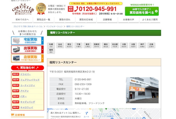 福岡リユースセンター