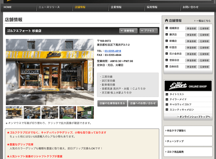 ゴルフエフォート 杉並店