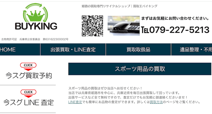 買取王バイキング