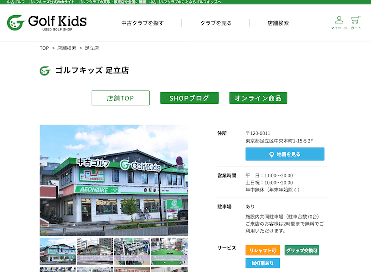 ゴルフキッズ 足立店