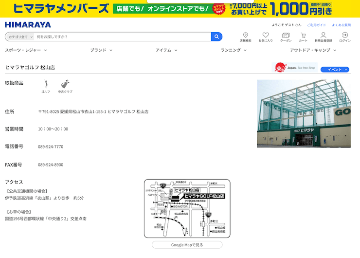 ヒマラヤゴルフ 松山店