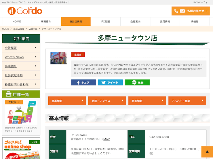 ゴルフドゥ!多摩ニュータウン店
