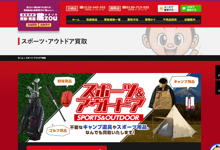 蔵zou 福岡店