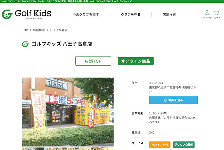 ゴルフキッズ 八王子高倉店