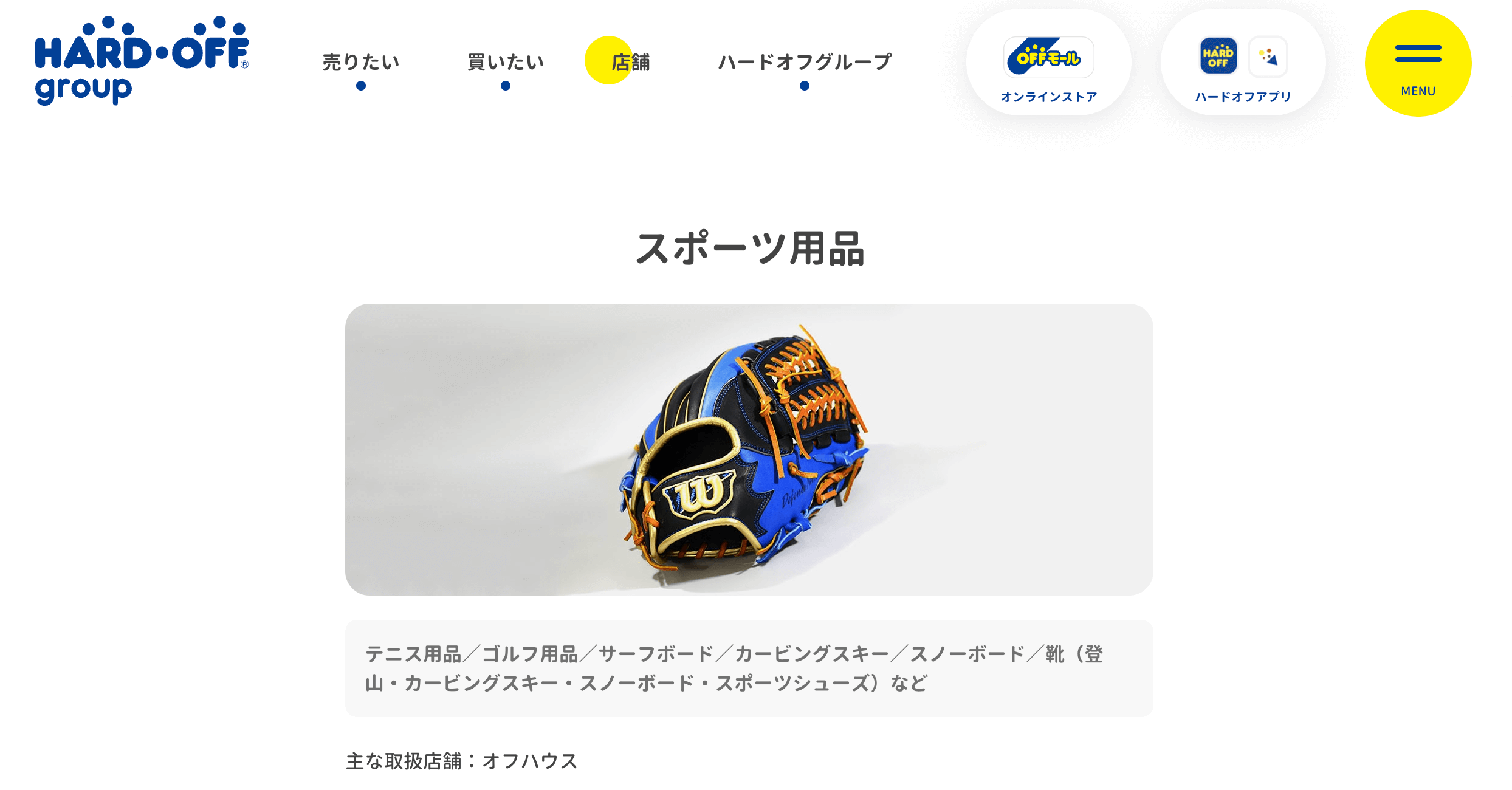 オフハウス