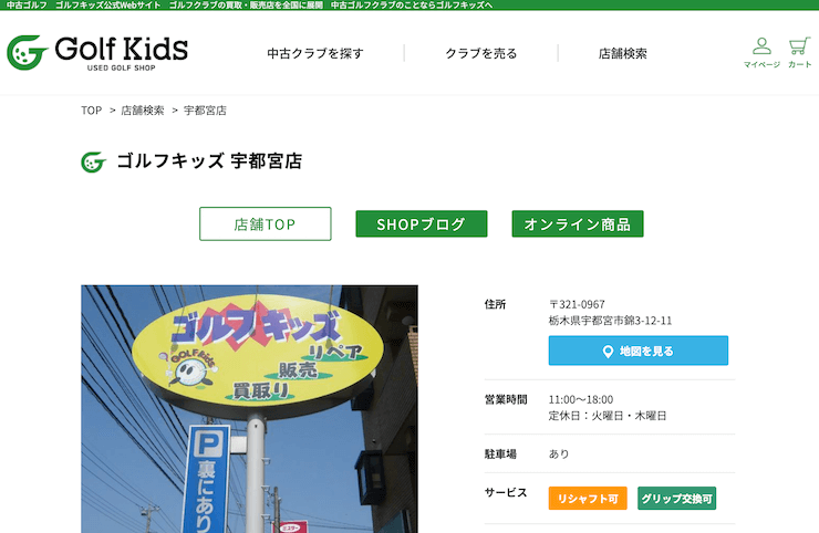 ゴルフキッズ 宇都宮店