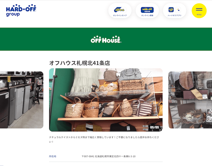 オフハウス 札幌北41条店