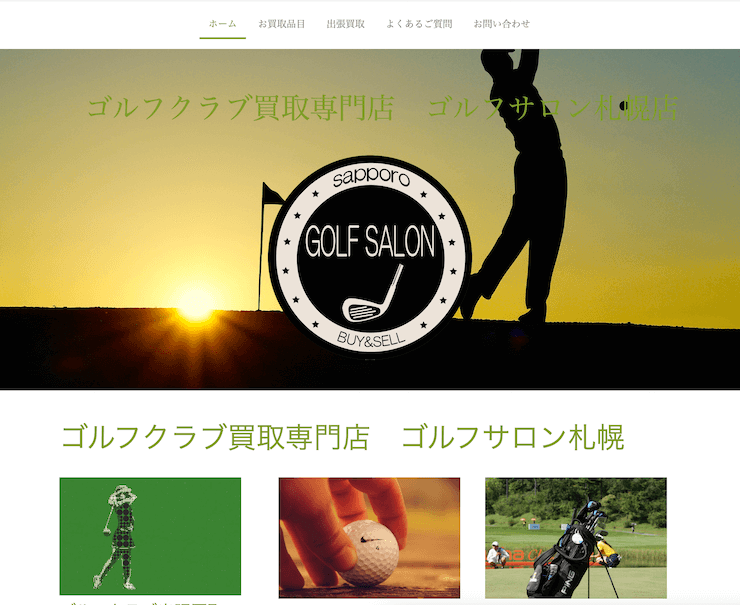 ゴルフサロン札幌