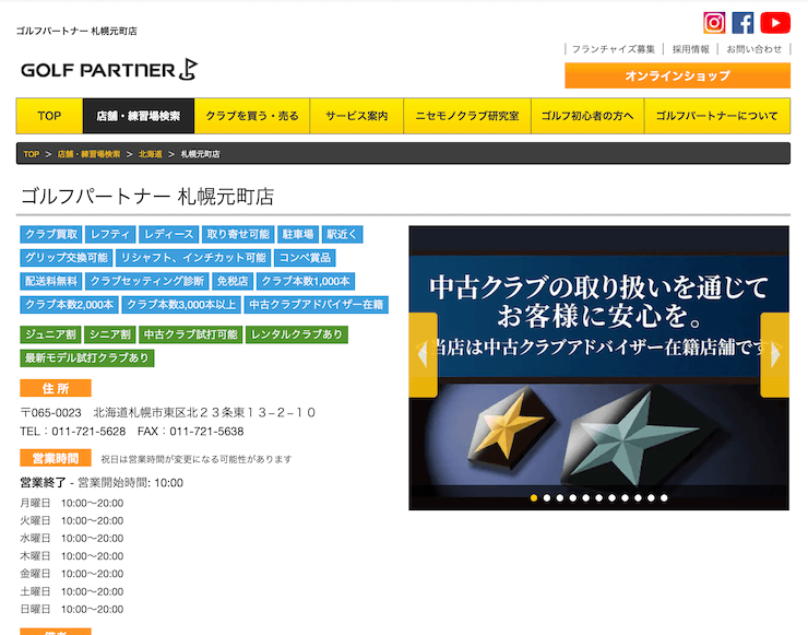 ゴルフパートナー 札幌元町店